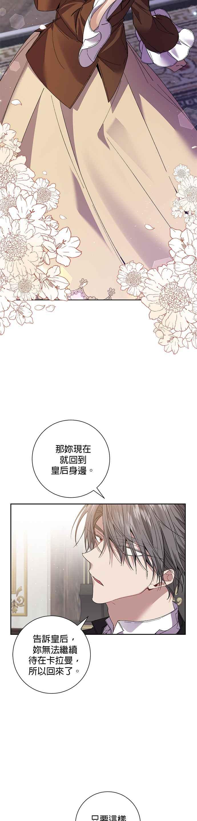 《即便求饶也没用》第66话 第10页