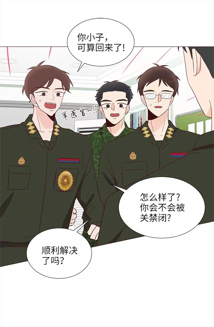 《你还记得吗》第67话 第63页