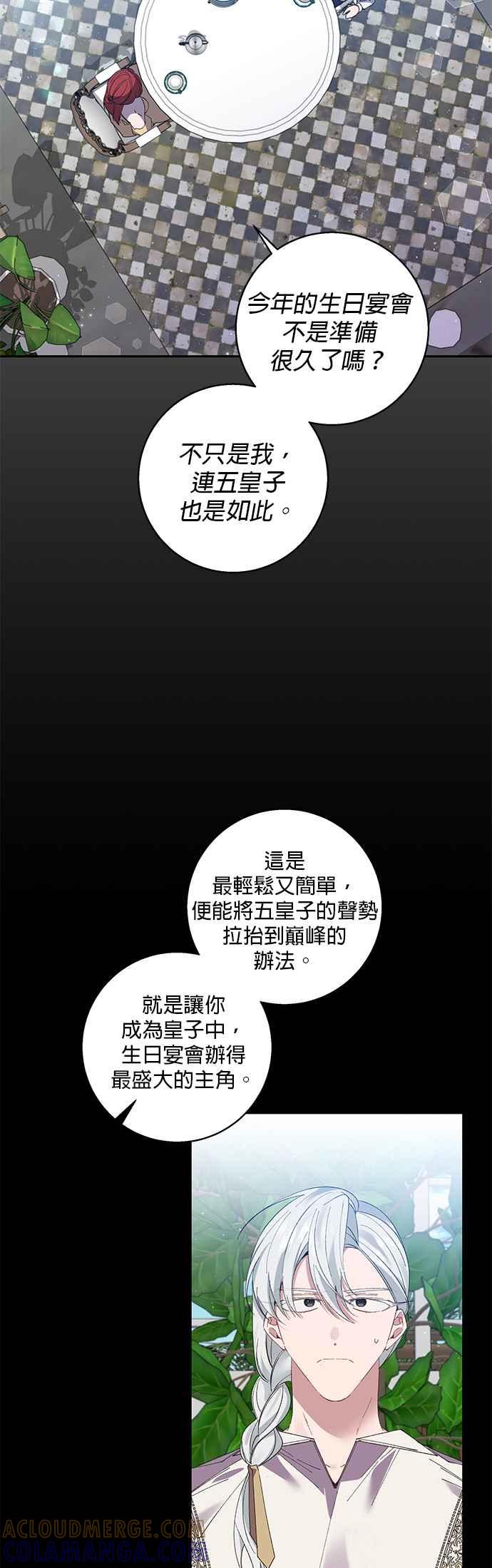 《即便求饶也没用》第67话 第27页