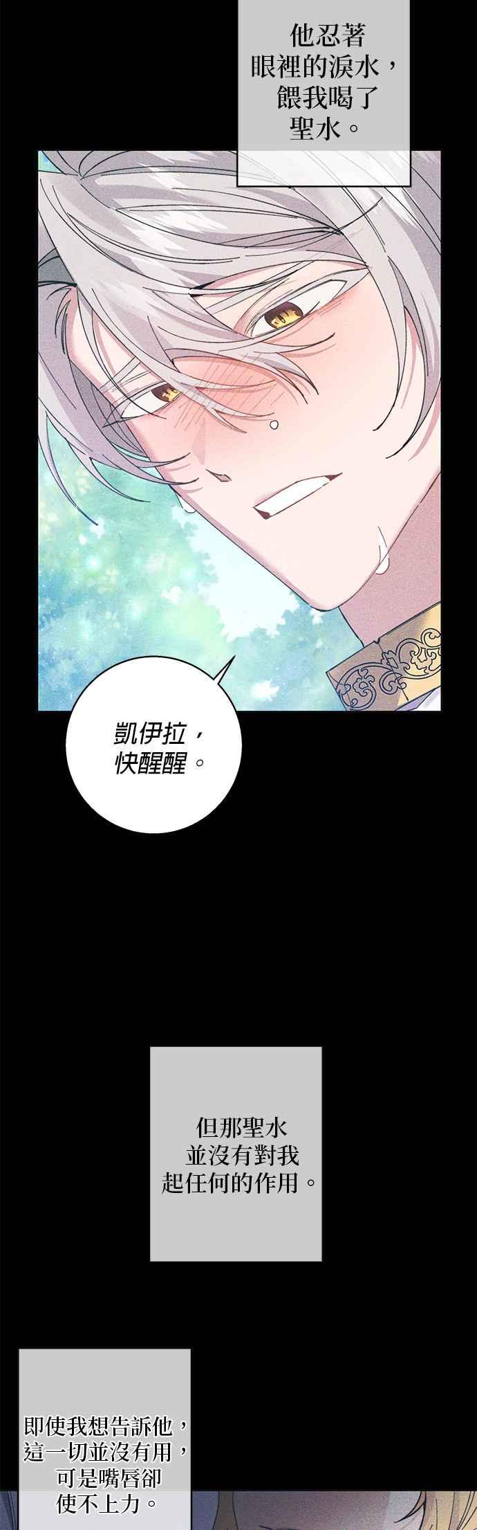 《即便求饶也没用》第67话 第14页
