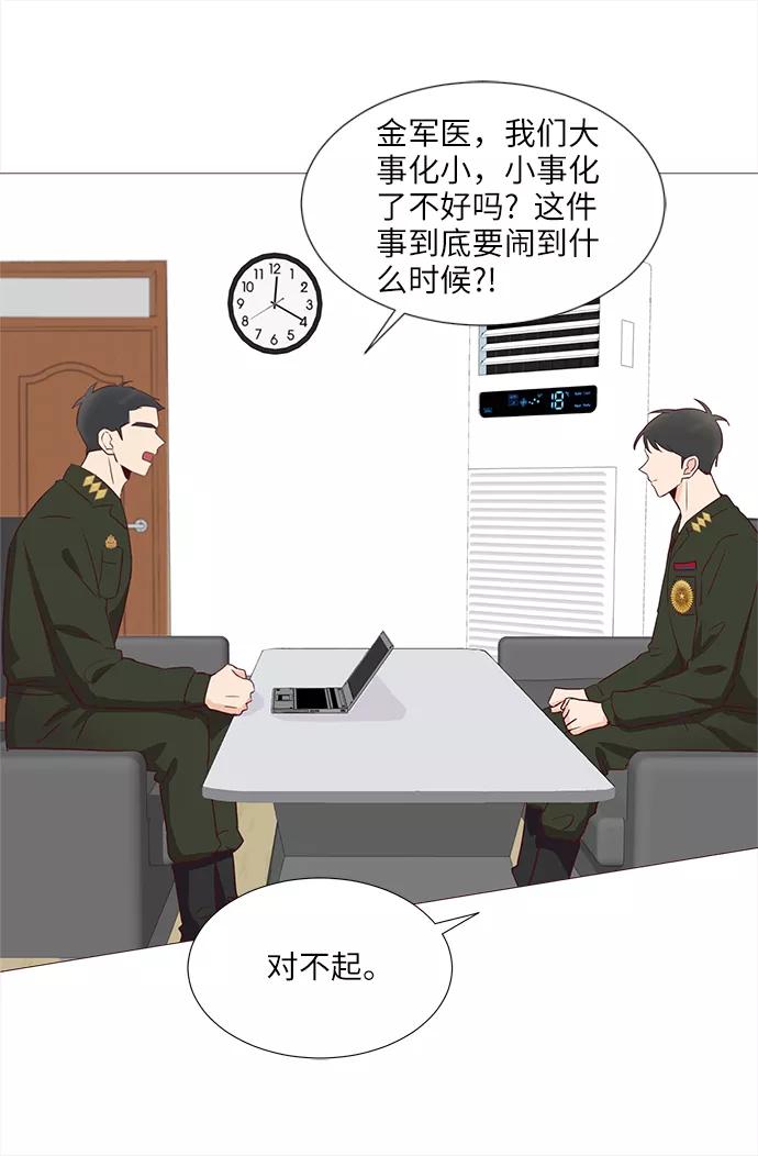 《你还记得吗》第67话 第38页