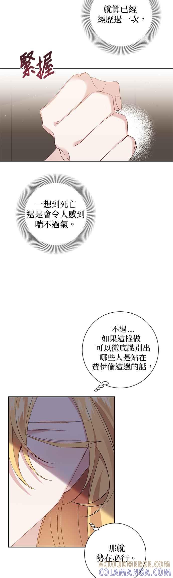 《即便求饶也没用》第67话 第3页