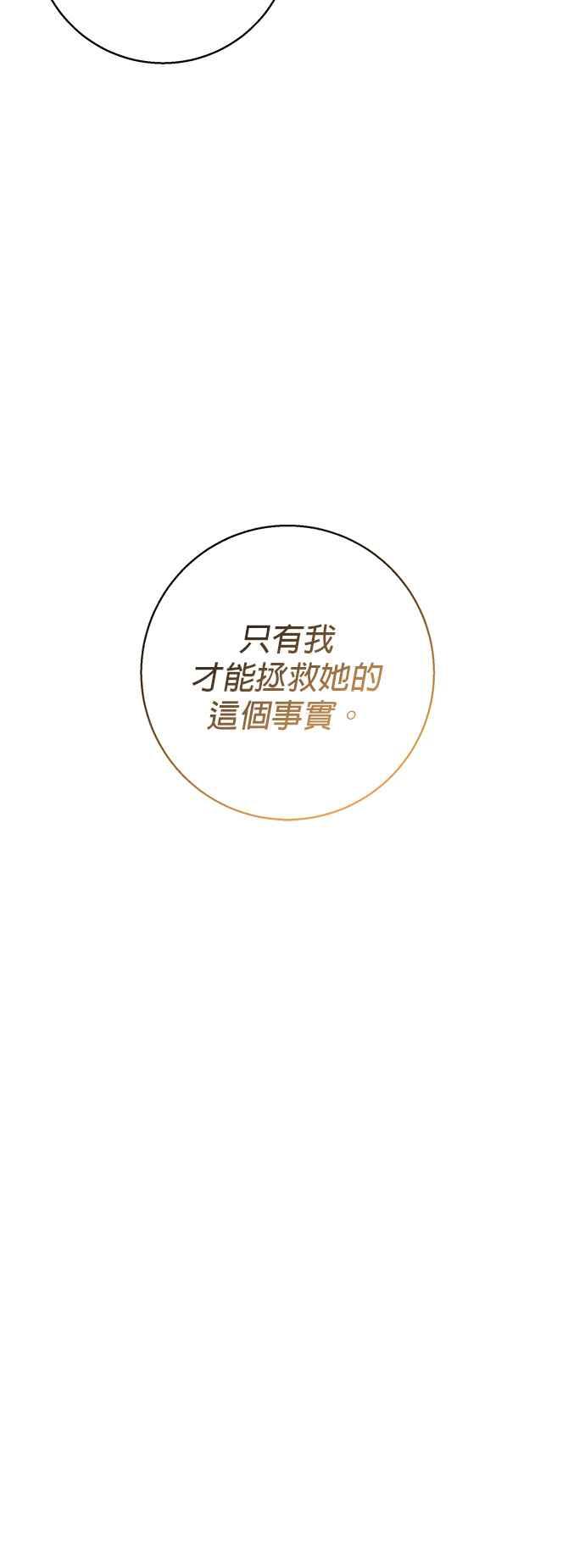 《即便求饶也没用》第67话 第34页