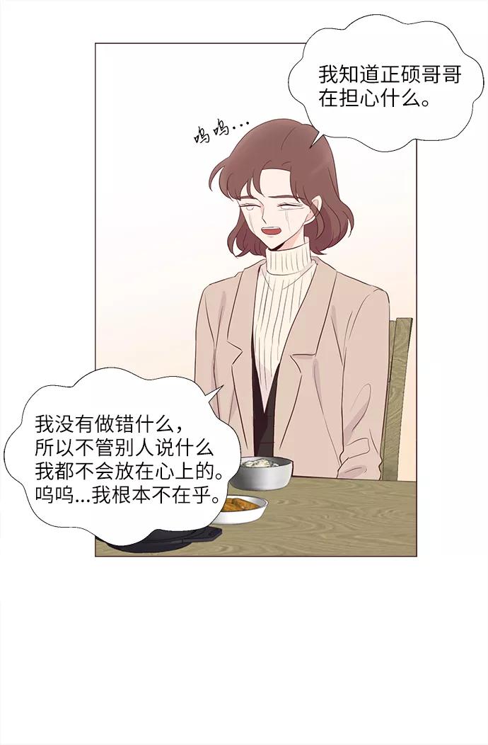 《你还记得吗》第67话 第17页