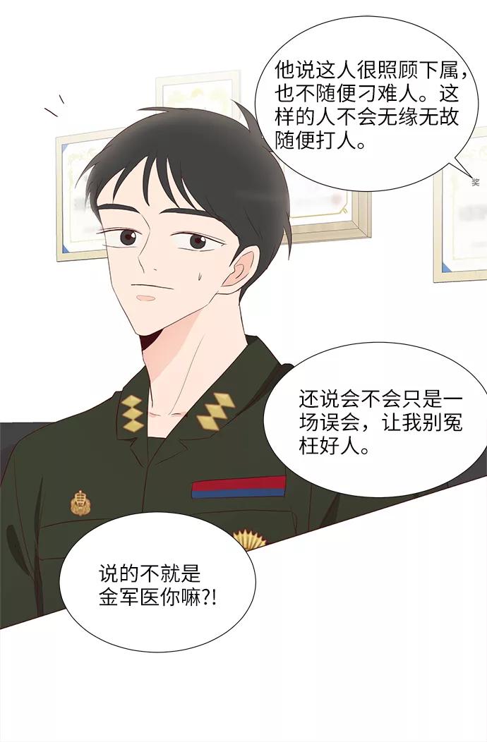 《你还记得吗》第67话 第57页
