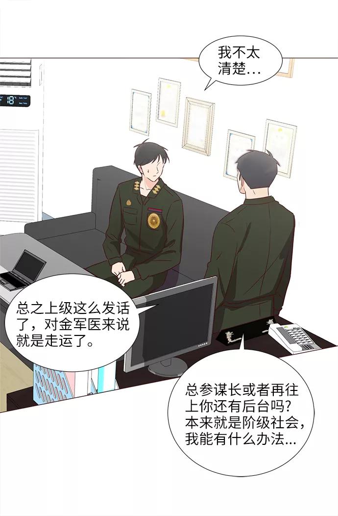 《你还记得吗》第67话 第59页