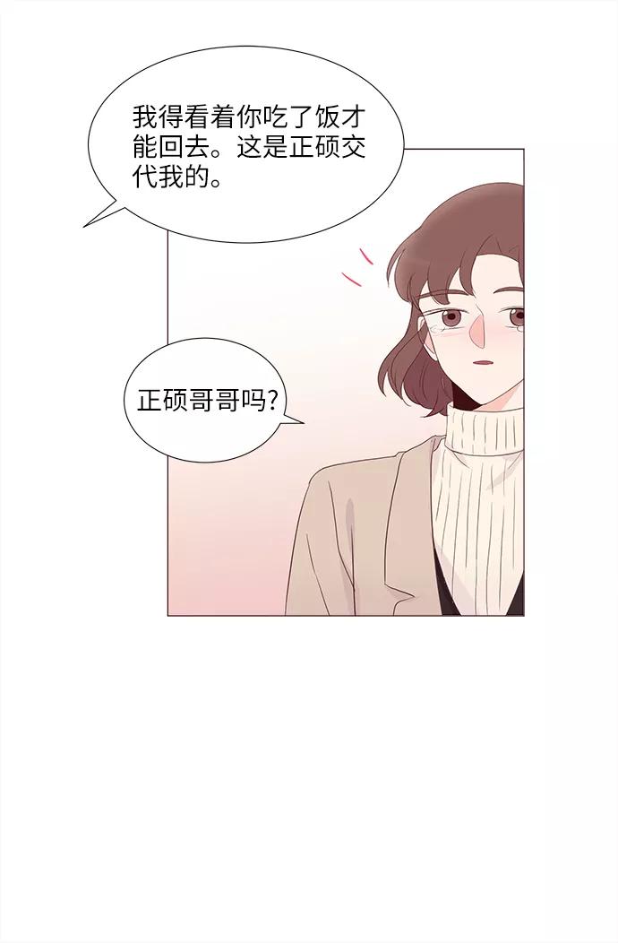 《你还记得吗》第67话 第21页