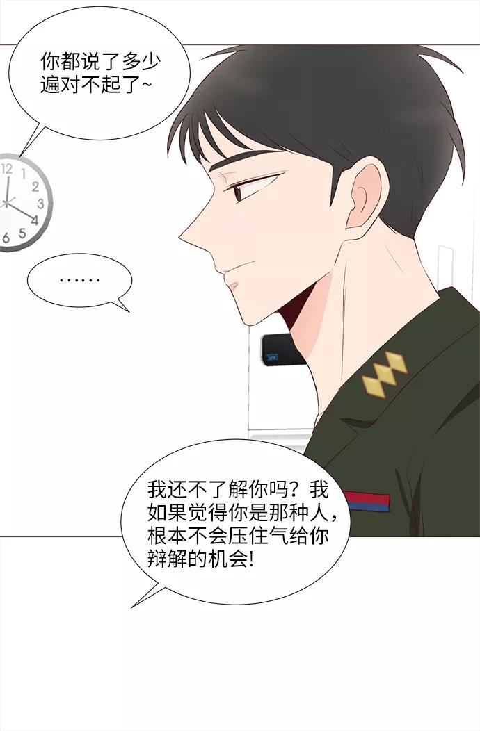 《你还记得吗》第67话 第39页