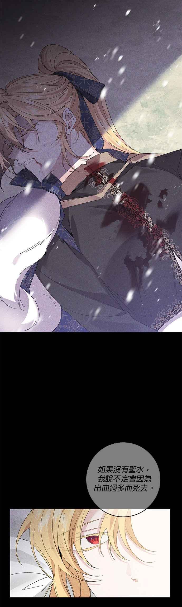 《即便求饶也没用》第67话 第16页