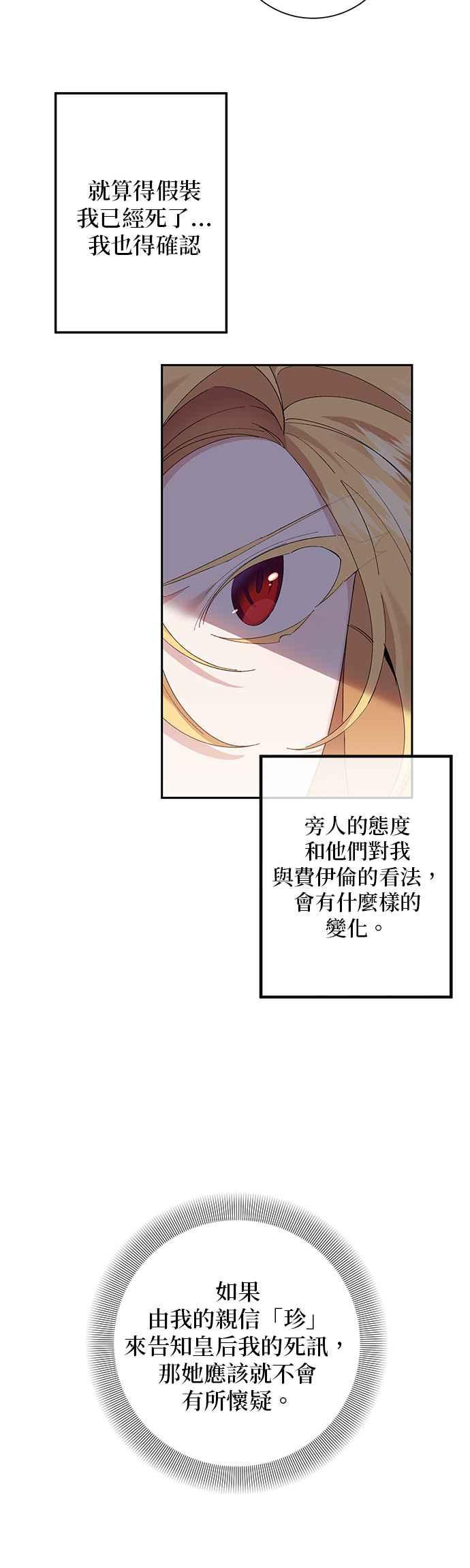 《即便求饶也没用》第67话 第4页