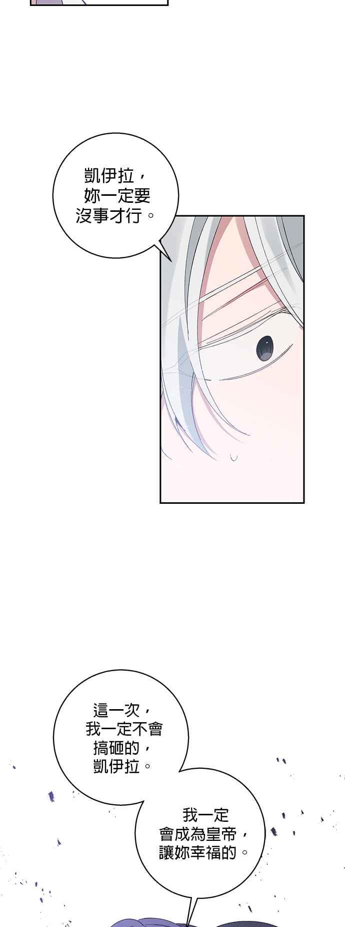 《即便求饶也没用》第67话 第32页