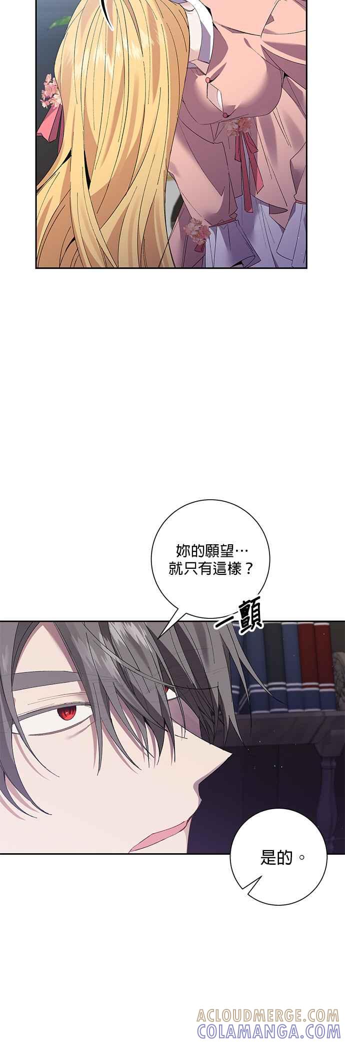 《即便求饶也没用》第67话 第7页
