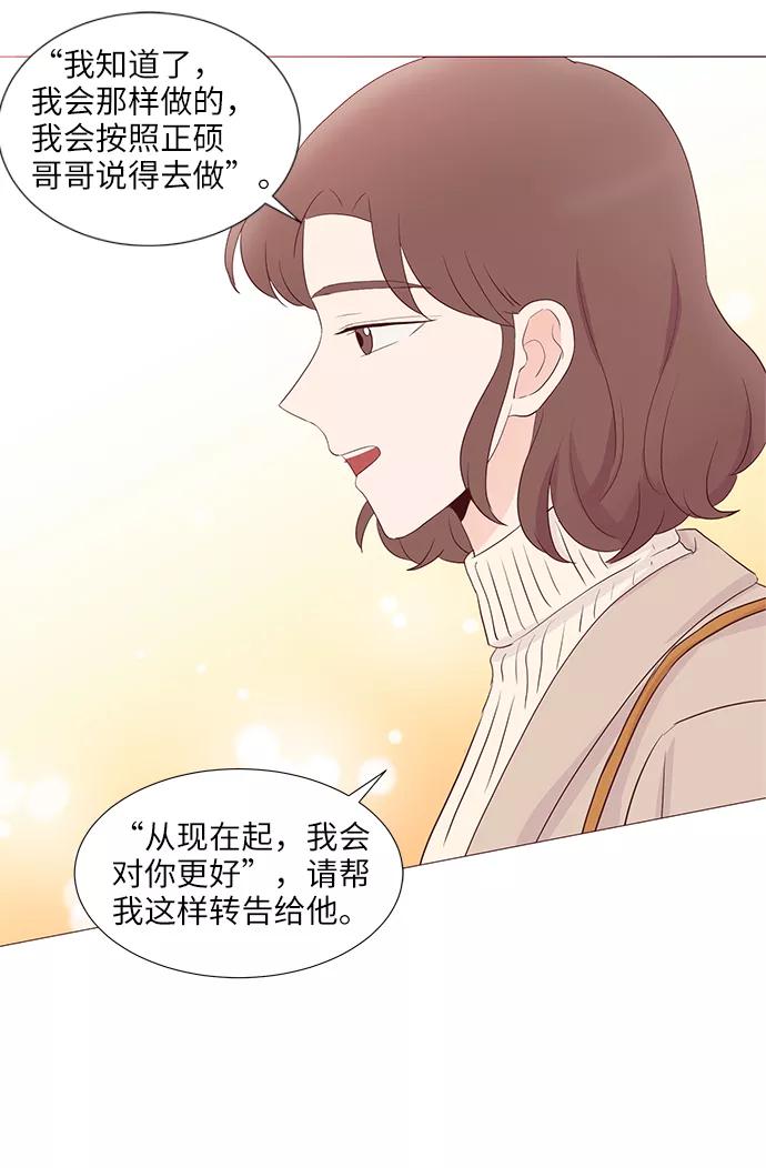 《你还记得吗》第67话 第32页