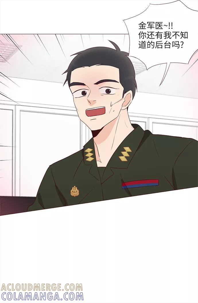 《你还记得吗》第67话 第52页