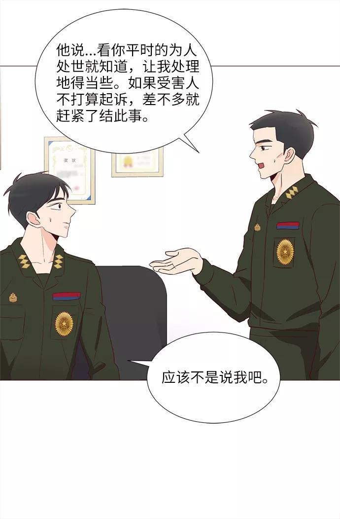 《你还记得吗》第67话 第56页