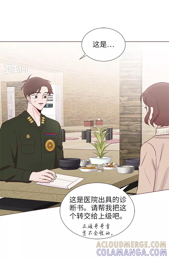 《你还记得吗》第67话 第16页