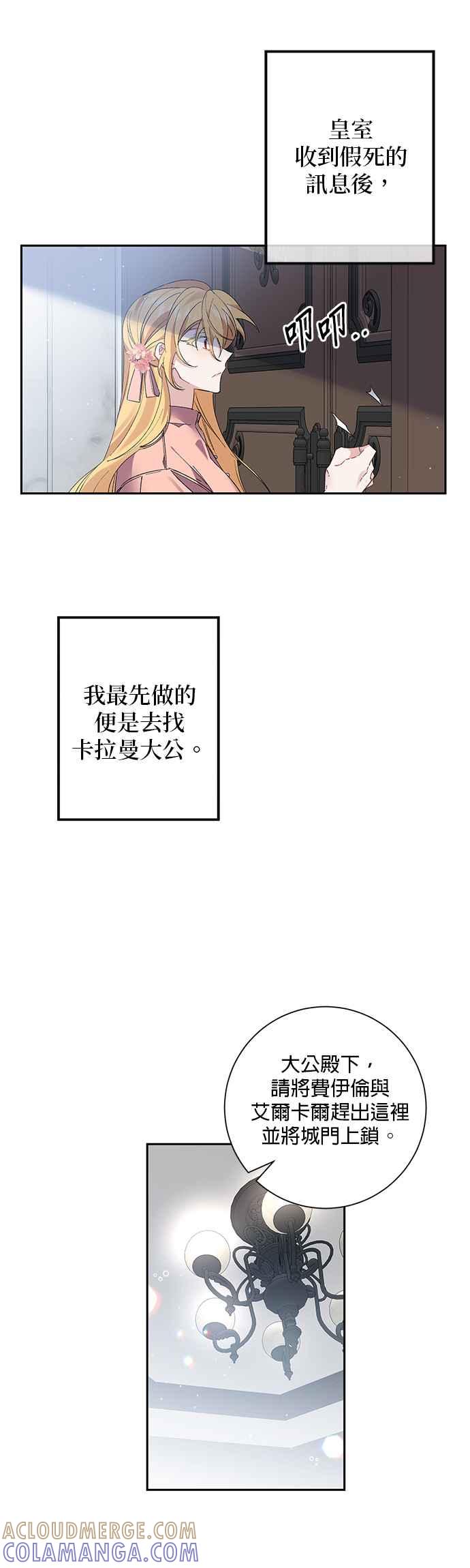 《即便求饶也没用》第67话 第5页
