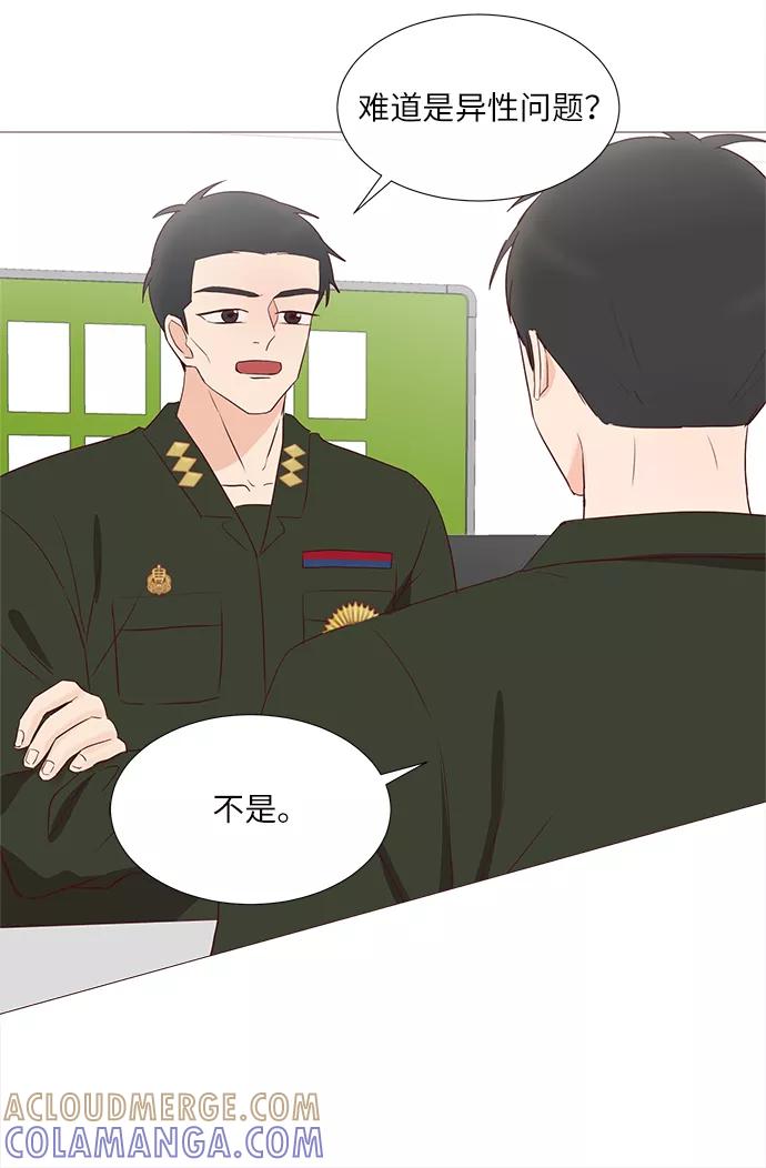 《你还记得吗》第67话 第40页
