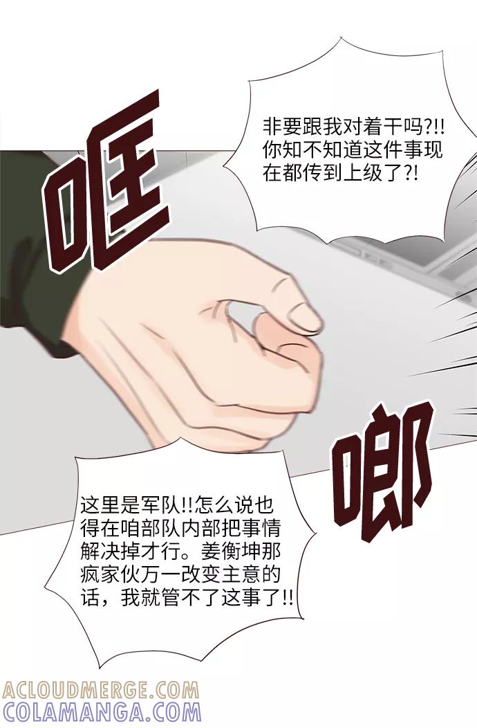 《你还记得吗》第67话 第43页