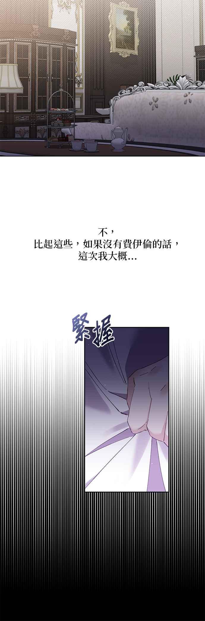 《即便求饶也没用》第67话 第10页