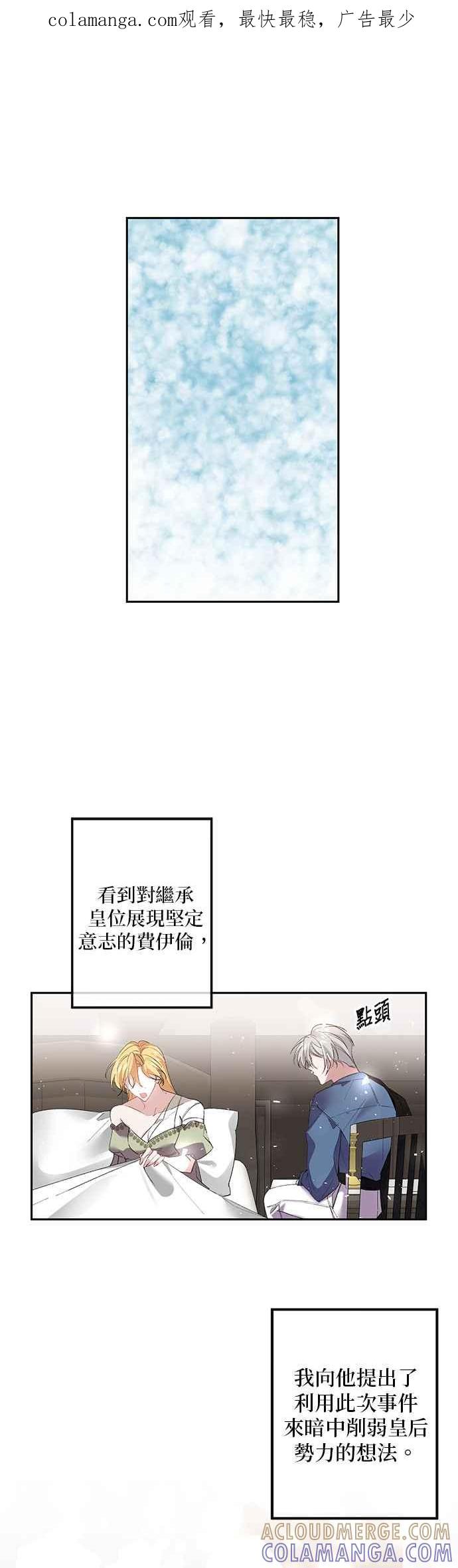 《即便求饶也没用》第67话 第1页