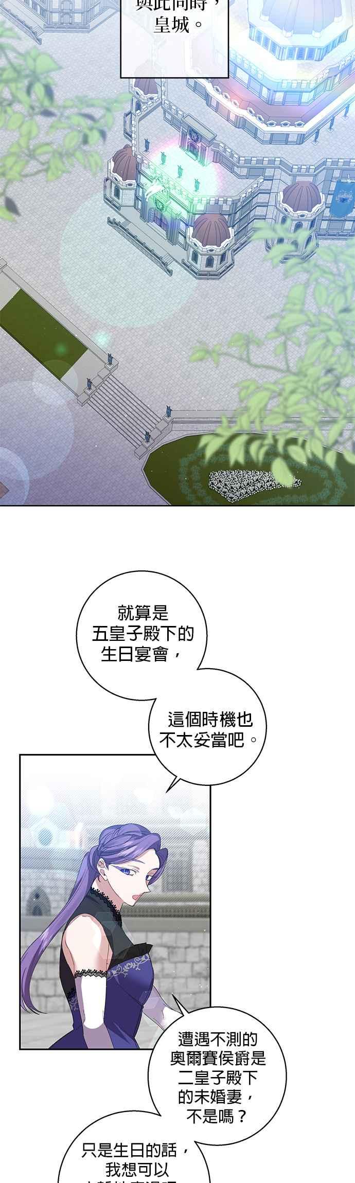 《即便求饶也没用》第67话 第24页