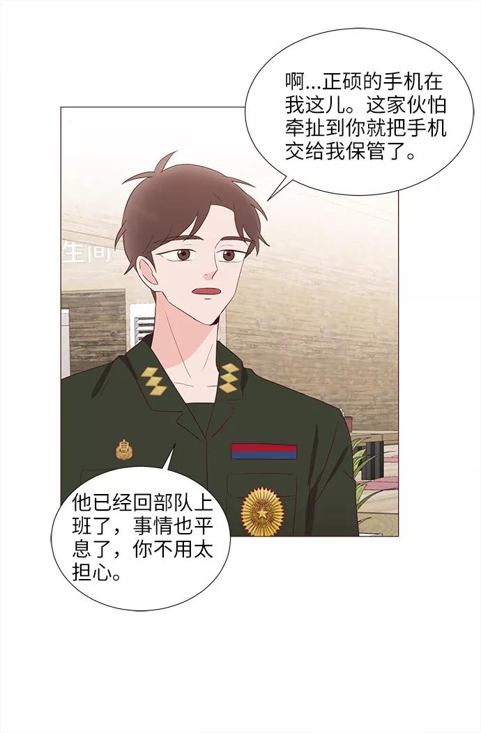 《你还记得吗》第67话 第9页