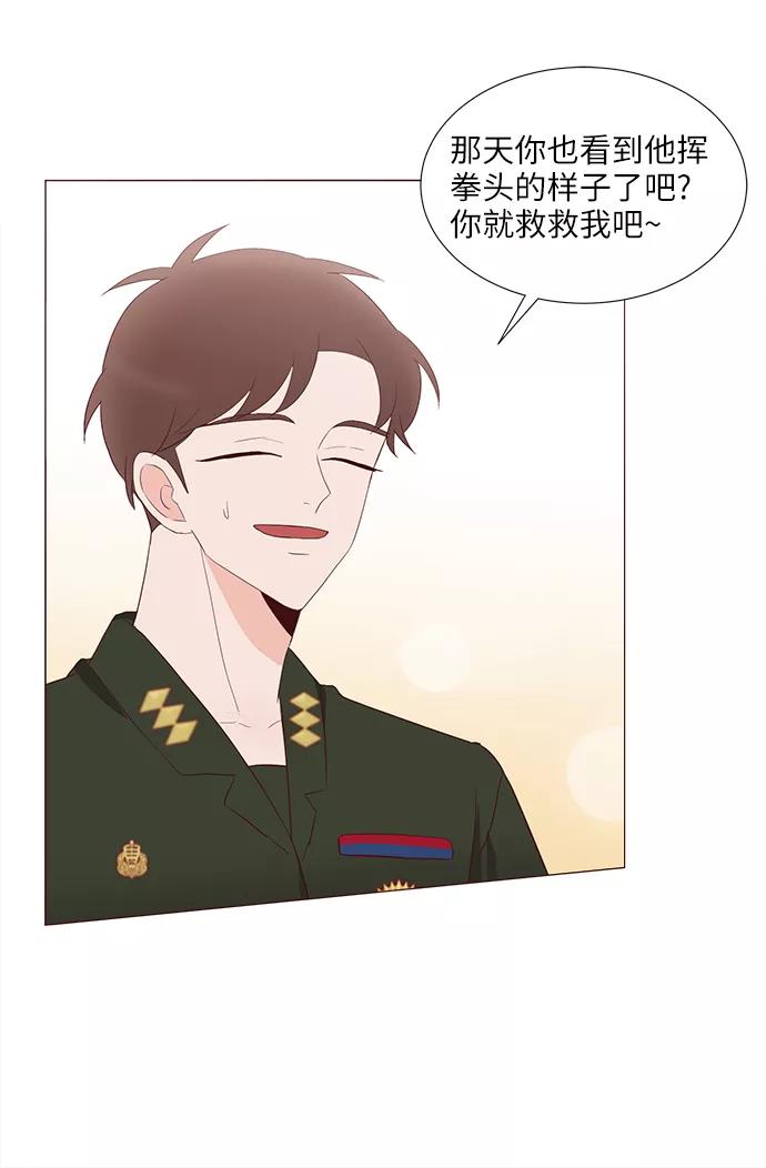 《你还记得吗》第67话 第23页