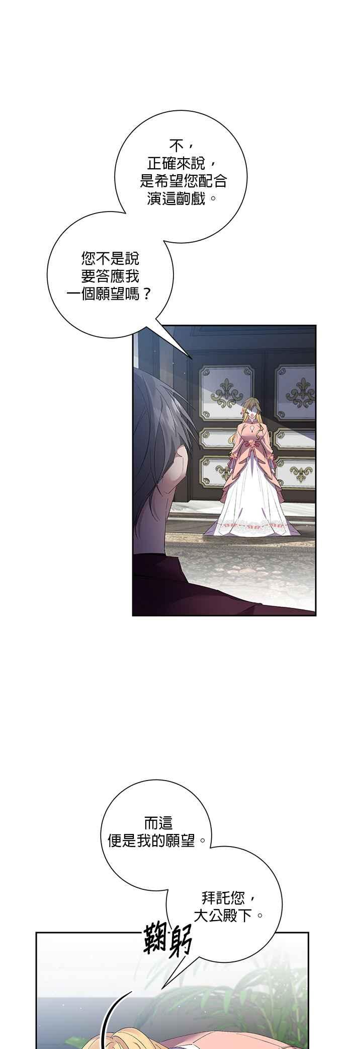《即便求饶也没用》第67话 第6页