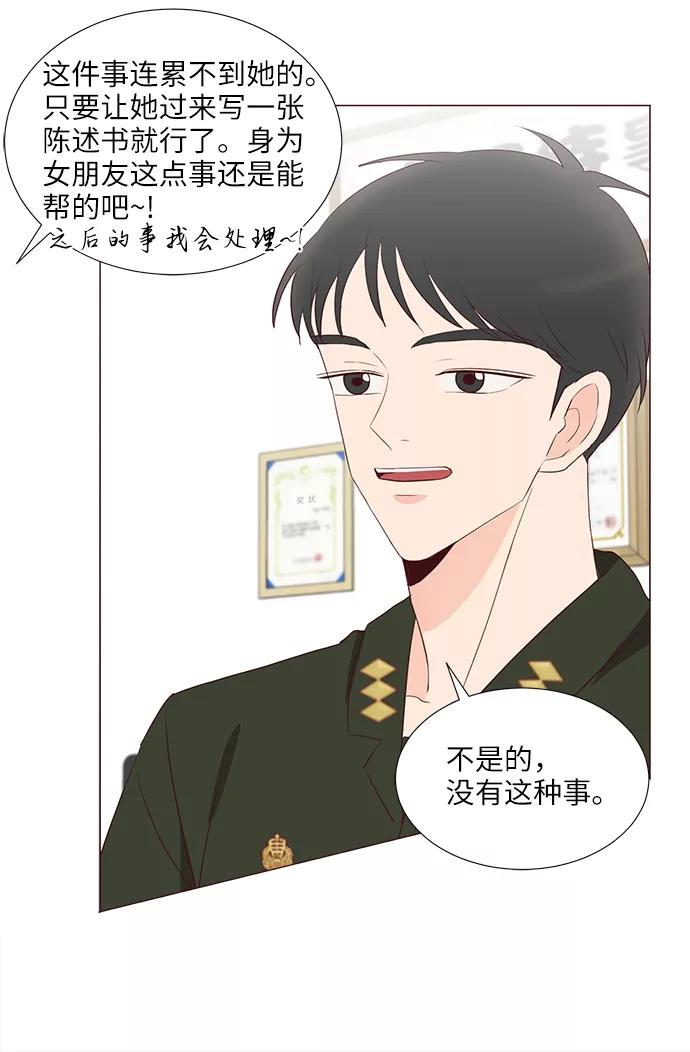 《你还记得吗》第67话 第42页
