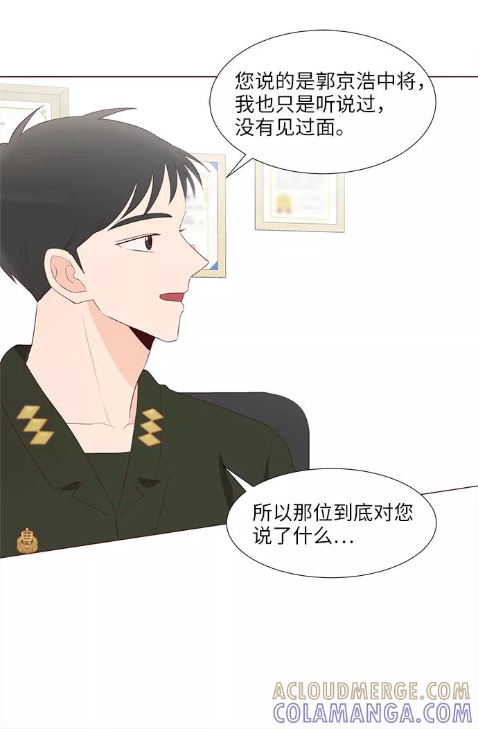 《你还记得吗》第67话 第55页