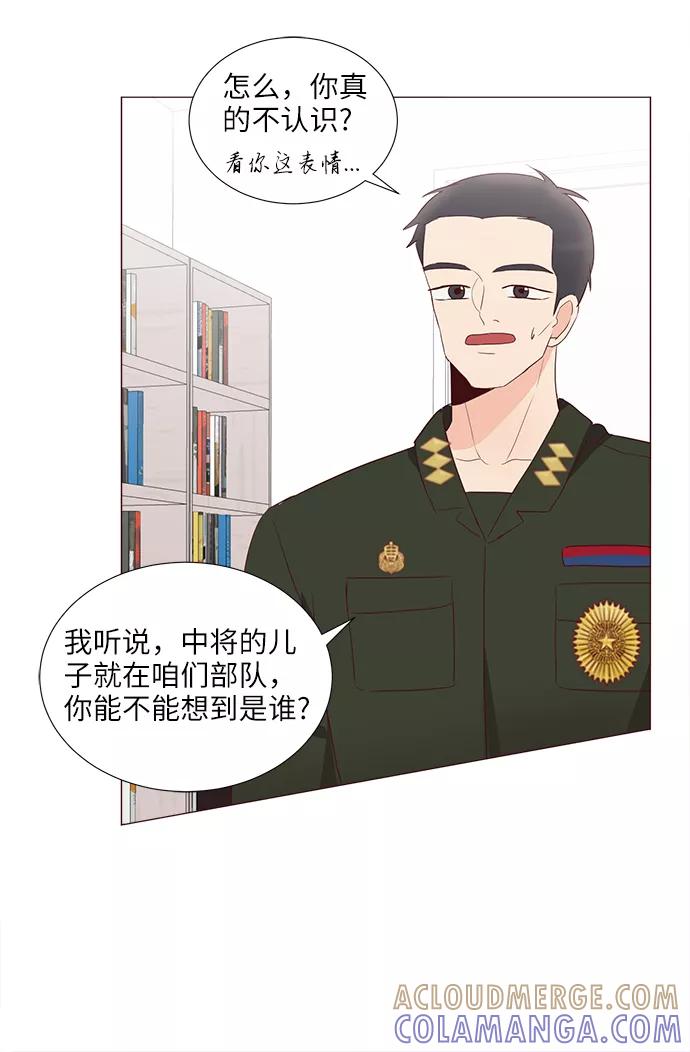 《你还记得吗》第67话 第58页