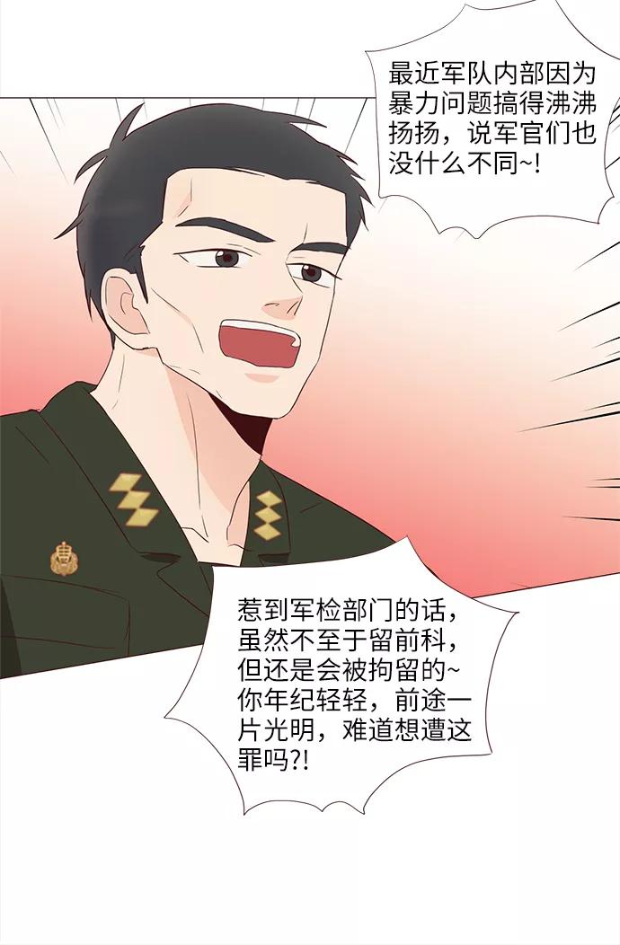 《你还记得吗》第67话 第44页