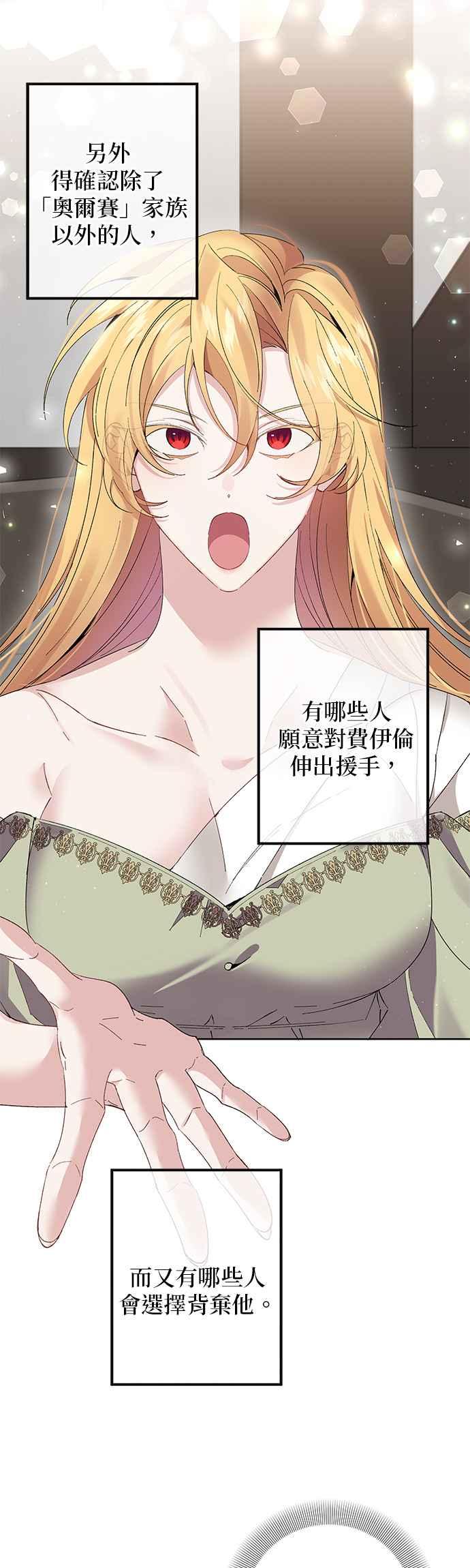 《即便求饶也没用》第67话 第2页