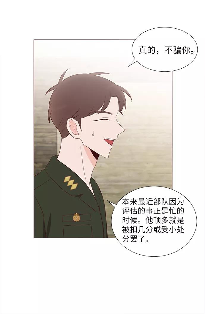 《你还记得吗》第67话 第11页