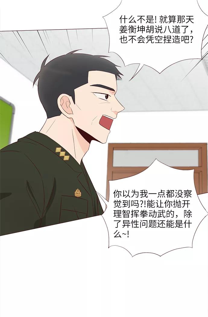 《你还记得吗》第67话 第41页