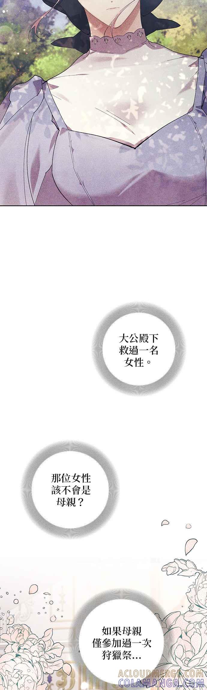 《即便求饶也没用》第67话 第19页