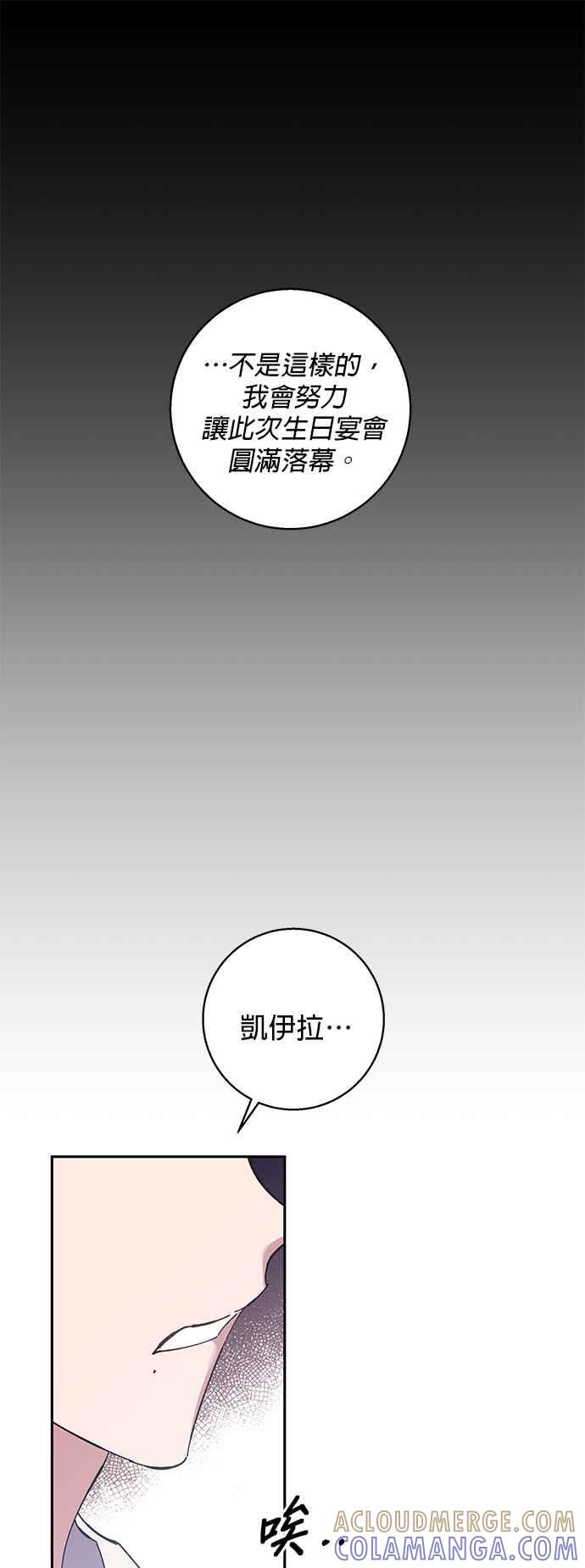 《即便求饶也没用》第67话 第31页