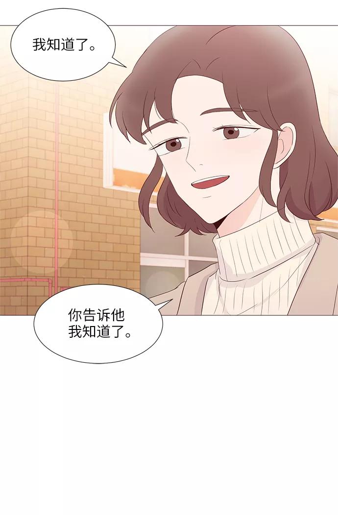 《你还记得吗》第67话 第29页