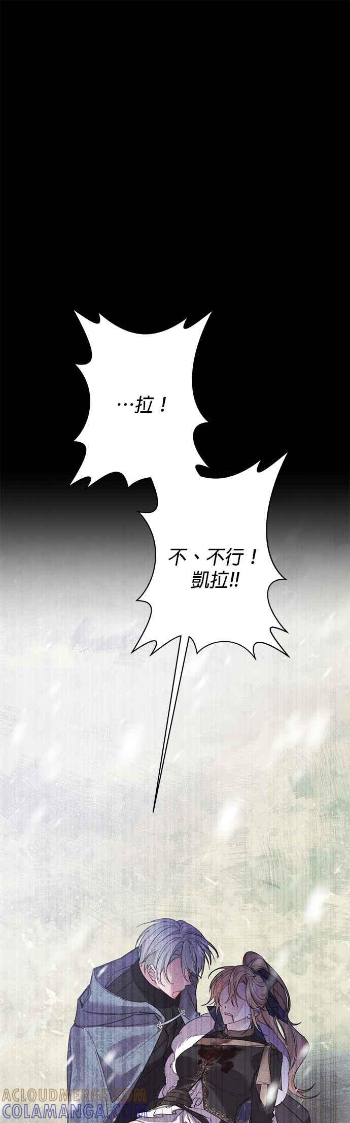 《即便求饶也没用》第67话 第11页