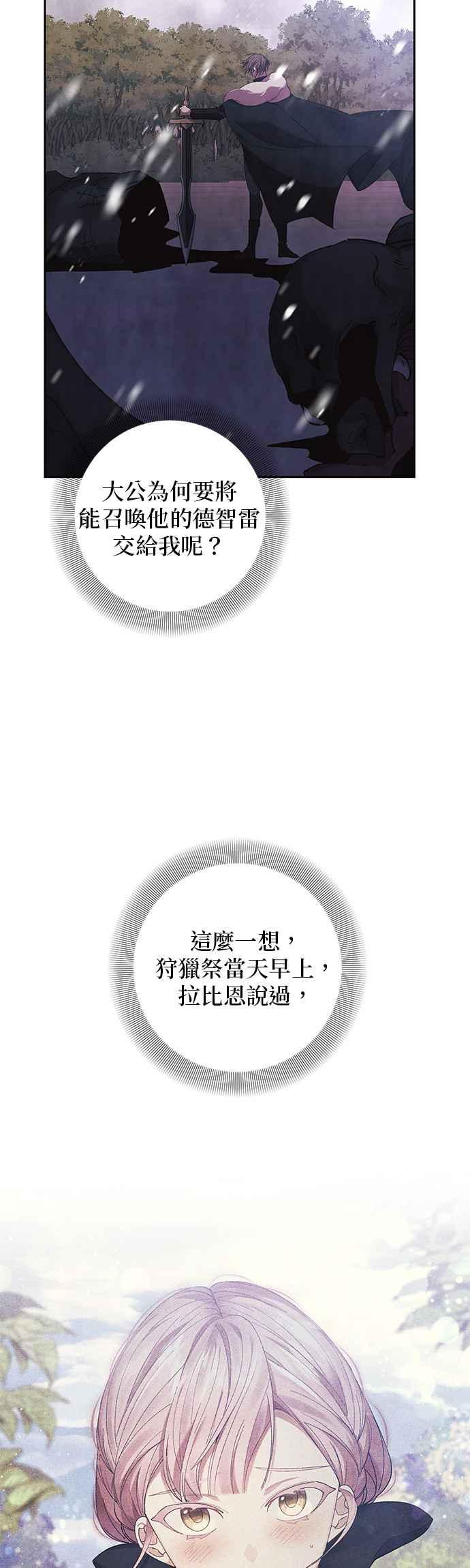 《即便求饶也没用》第67话 第18页