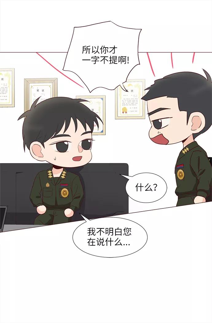 《你还记得吗》第67话 第53页