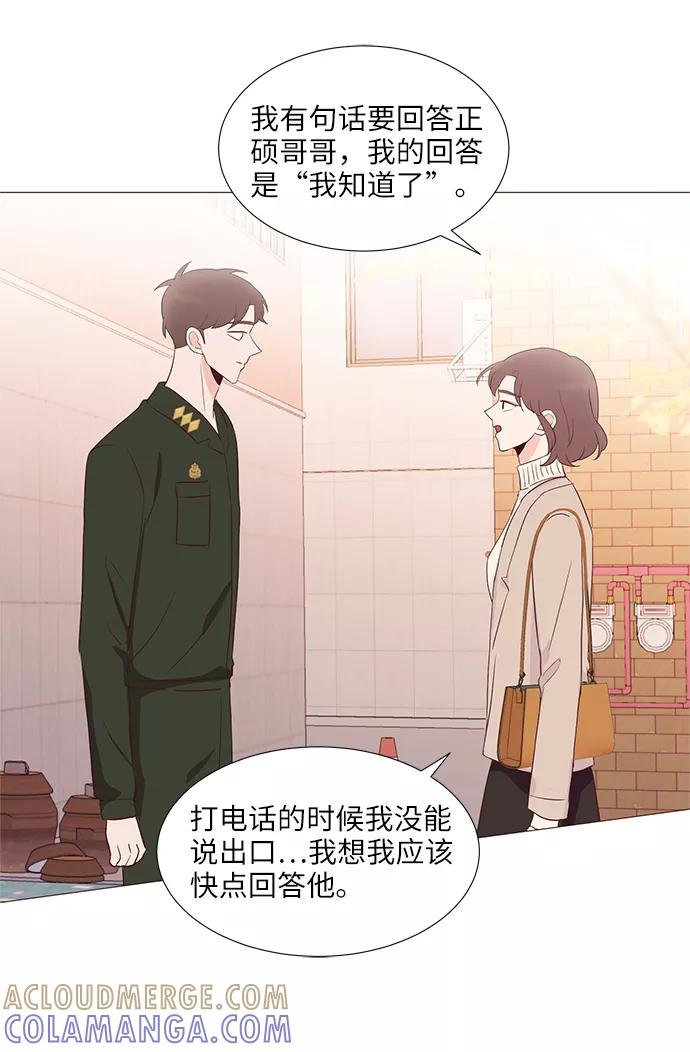 《你还记得吗》第67话 第31页