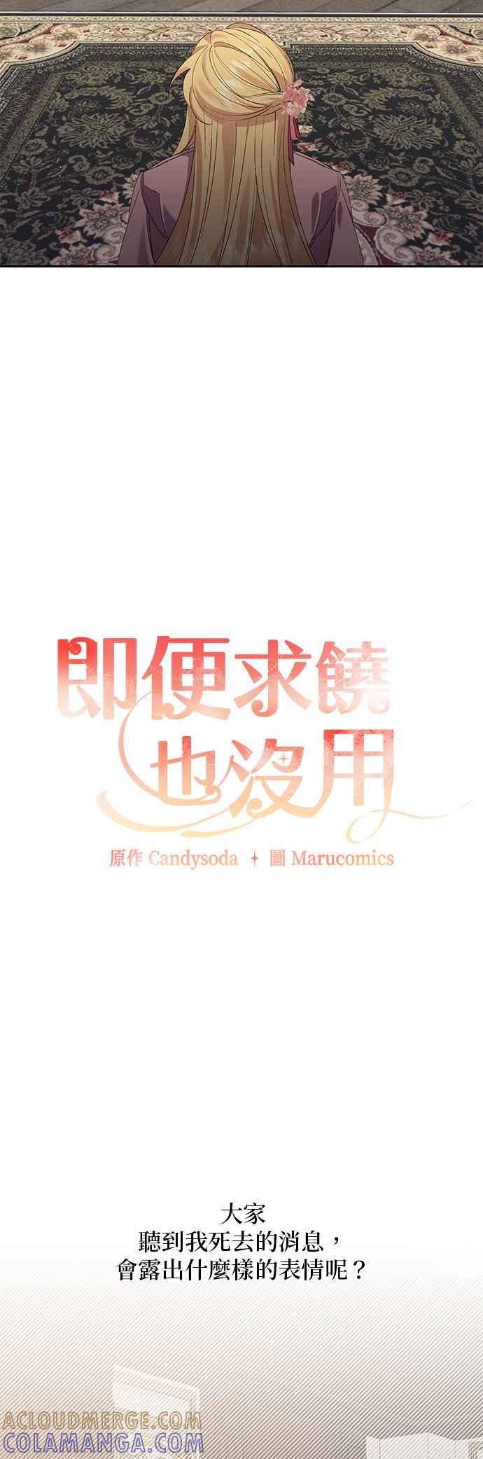 《即便求饶也没用》第67话 第9页