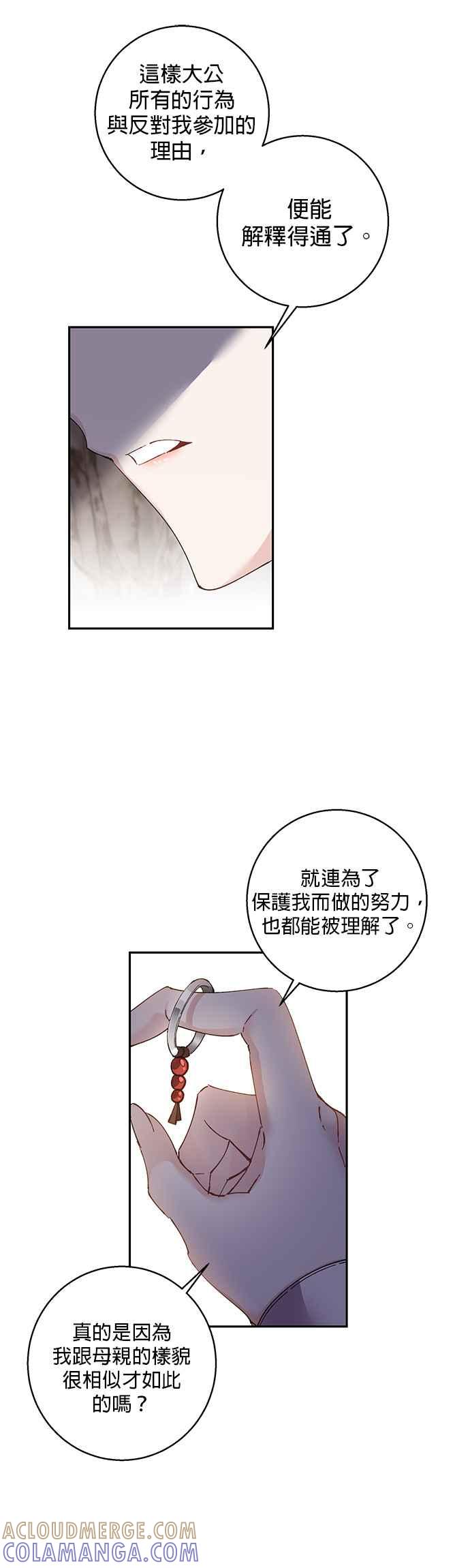 《即便求饶也没用》第67话 第21页