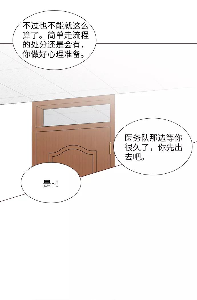 《你还记得吗》第67话 第60页