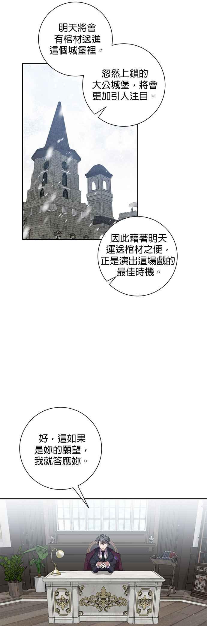 《即便求饶也没用》第67话 第8页