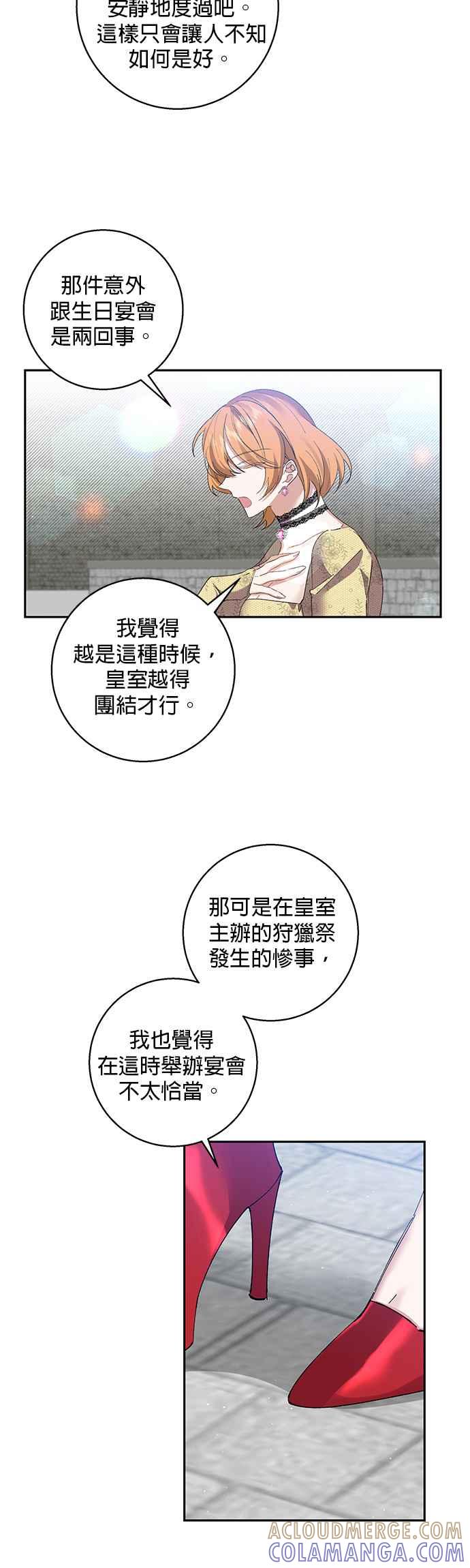 《即便求饶也没用》第67话 第25页