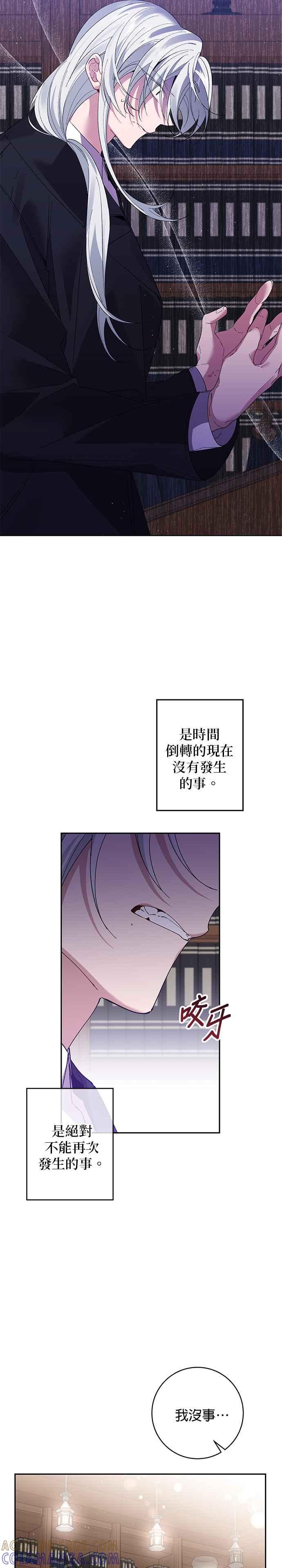 《即便求饶也没用》第68话 第11页
