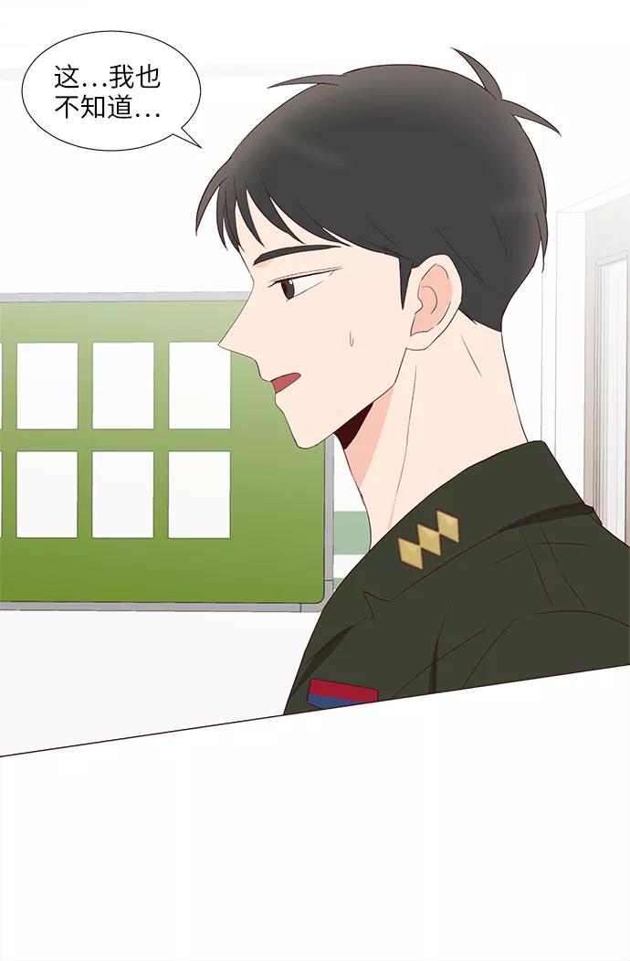 《你还记得吗》第68话 第5页